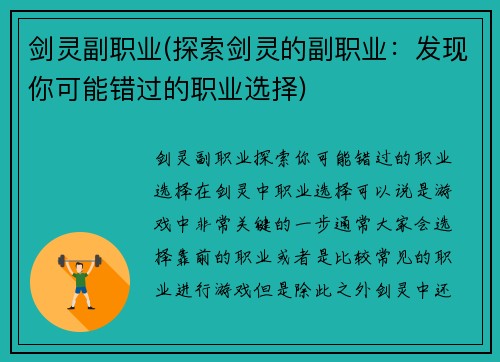 剑灵副职业(探索剑灵的副职业：发现你可能错过的职业选择)
